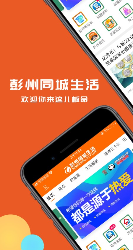彭州同城生活