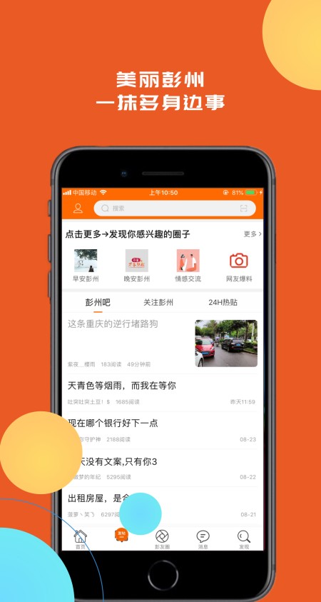 彭州同城生活