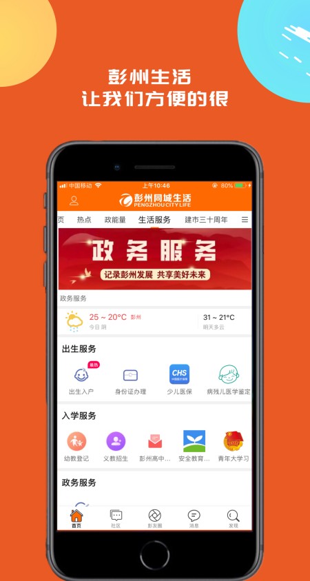 彭州同城生活