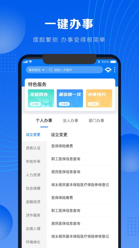 政通雄安