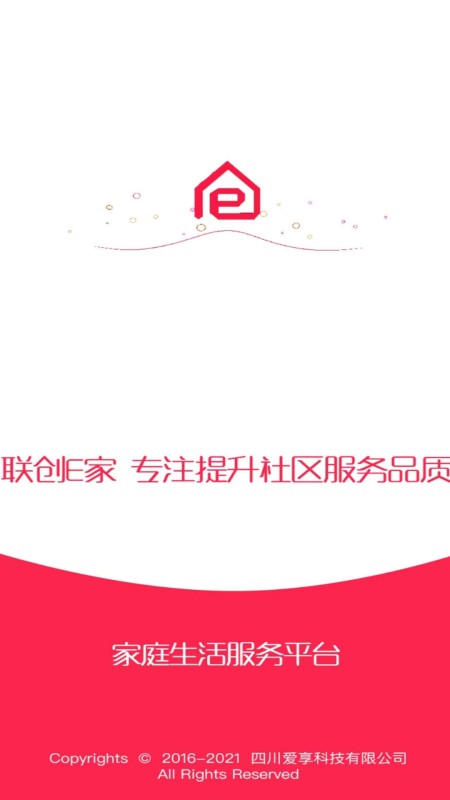 联创E家