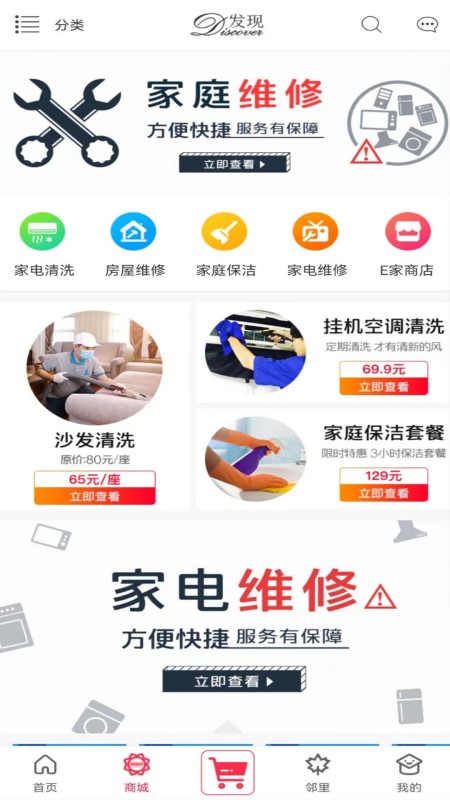 联创E家