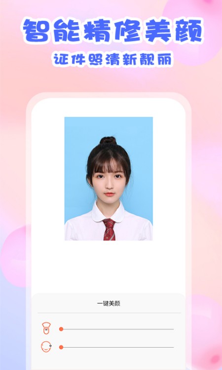 美咔证件照
