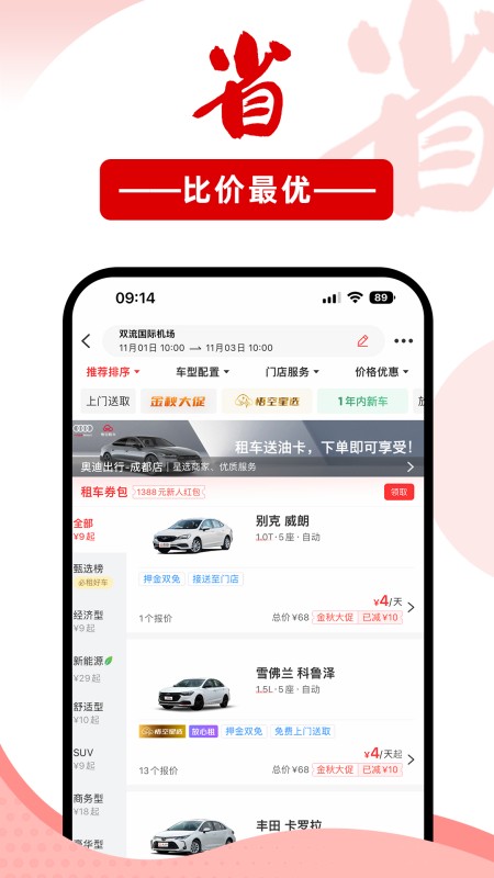 悟空租车