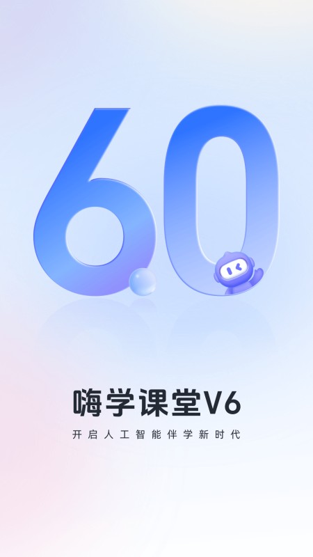 嗨学课堂