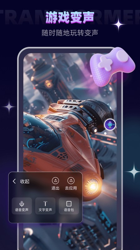 变声器软件