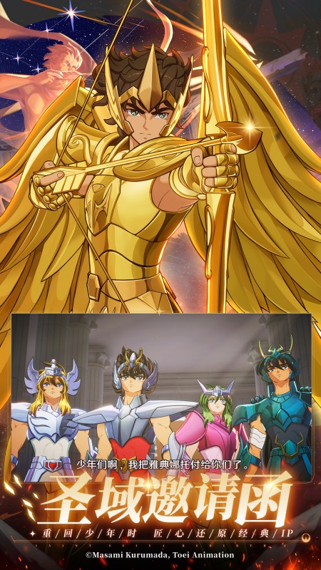 圣斗士星矢：重生2