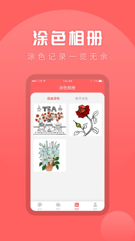 涂色