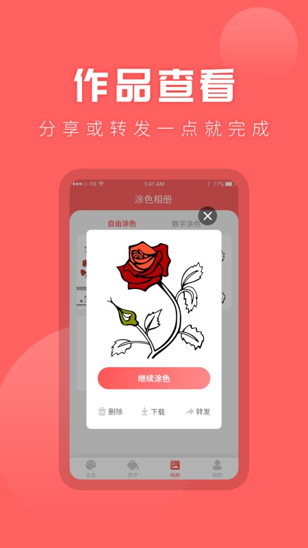 涂色