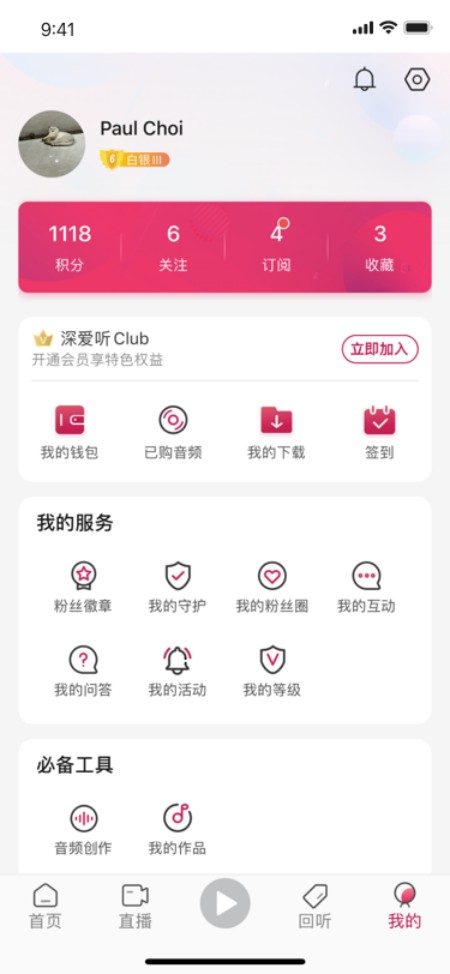 深爱听