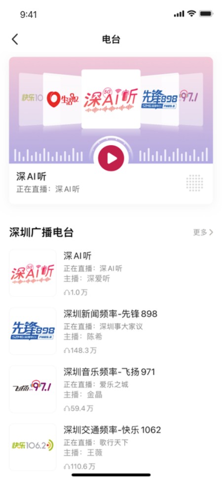 深爱听