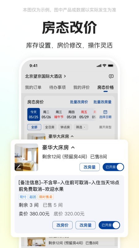 美团酒店商家版