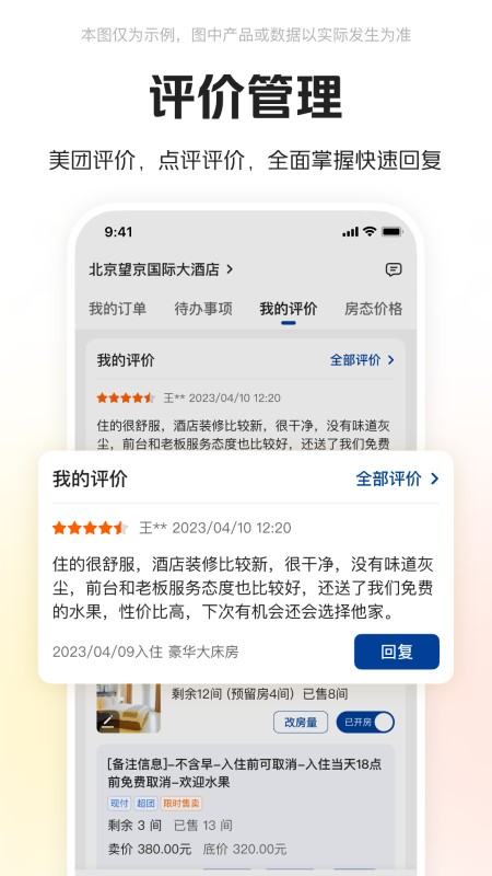 美团酒店商家版