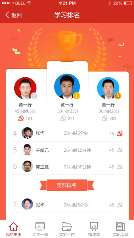 渭南互联网党建云平台