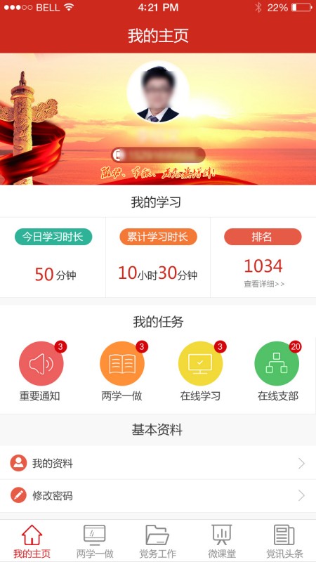渭南互联网党建云平台