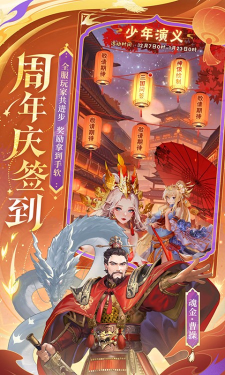 少年三国志