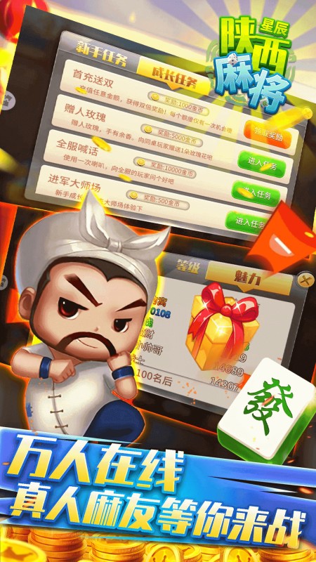 星辰陕西麻将