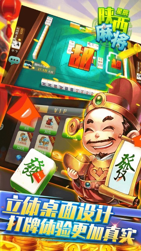 星辰陕西麻将