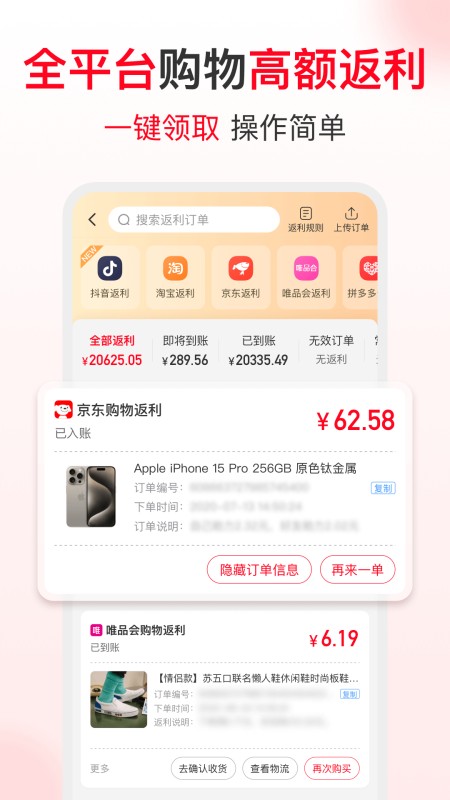 省钱快报