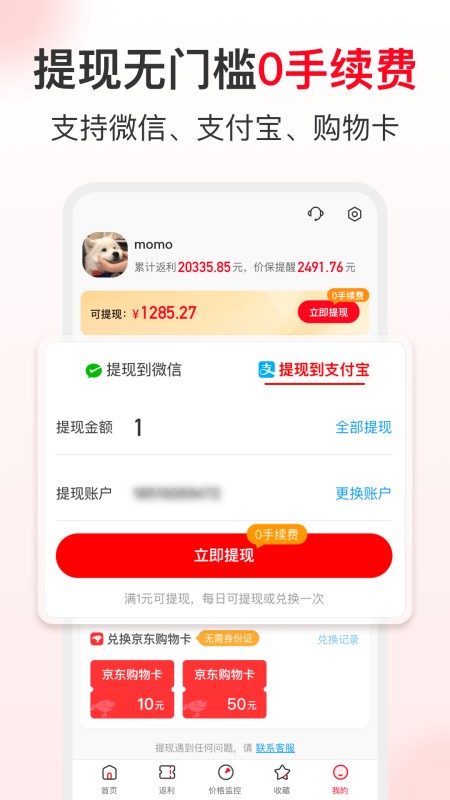 省钱快报