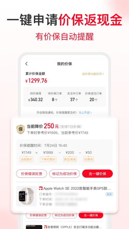 省钱快报