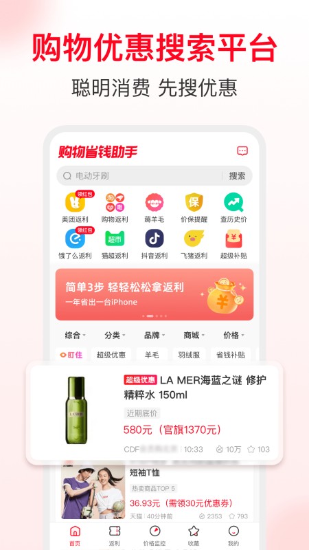 省钱快报