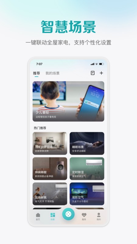 海信爱家