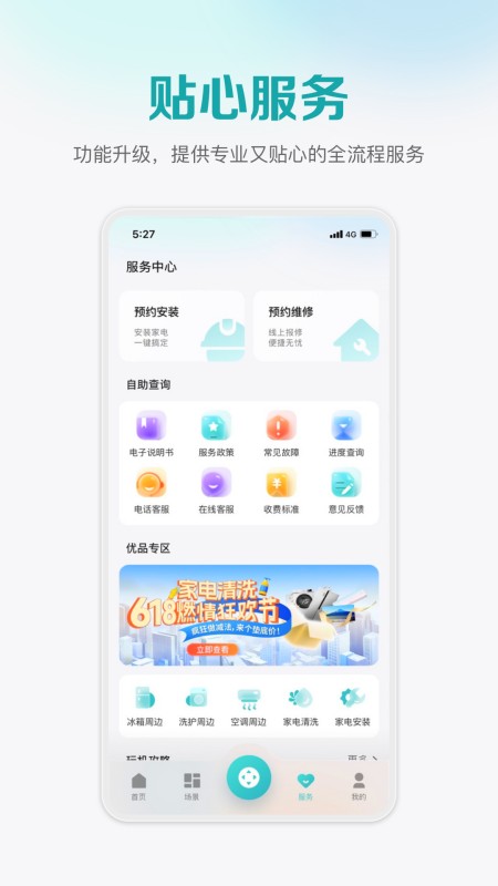 海信爱家