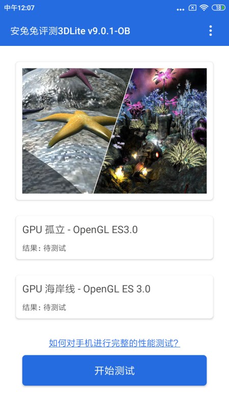 安兔兔评测3D Lite版