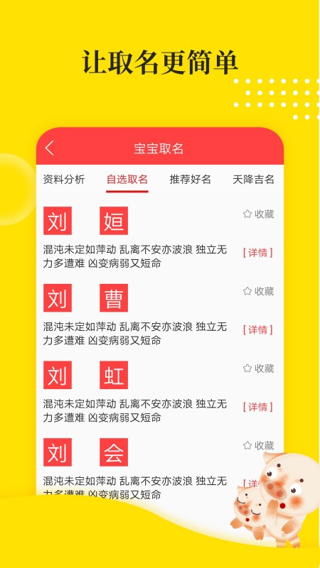 宝宝取名