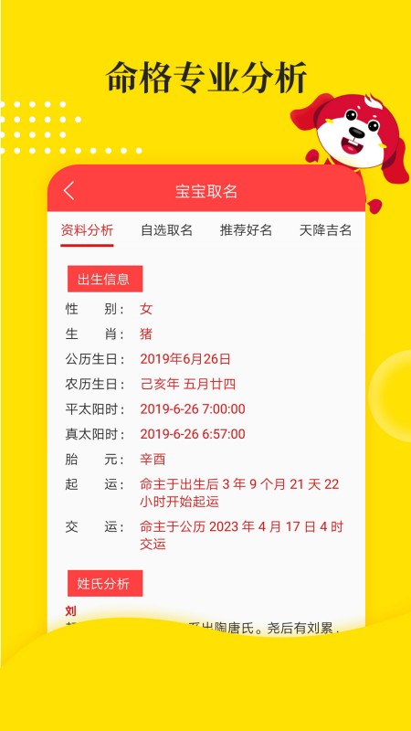 宝宝取名