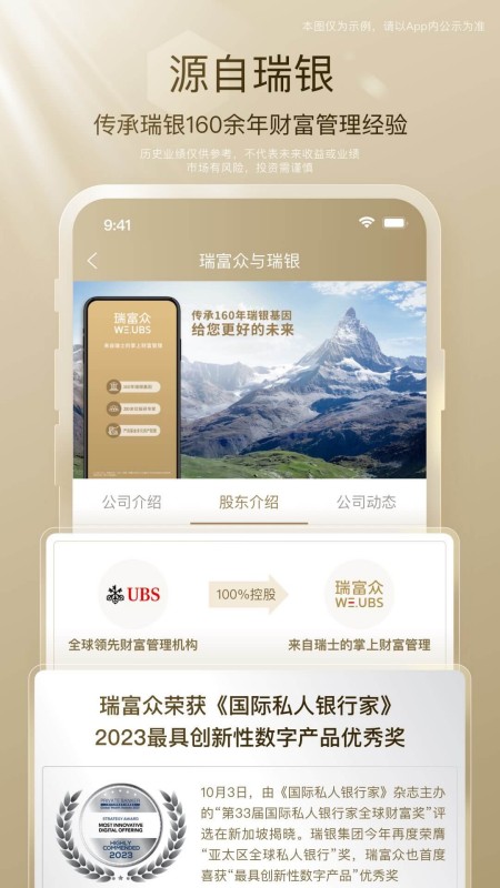 瑞富众