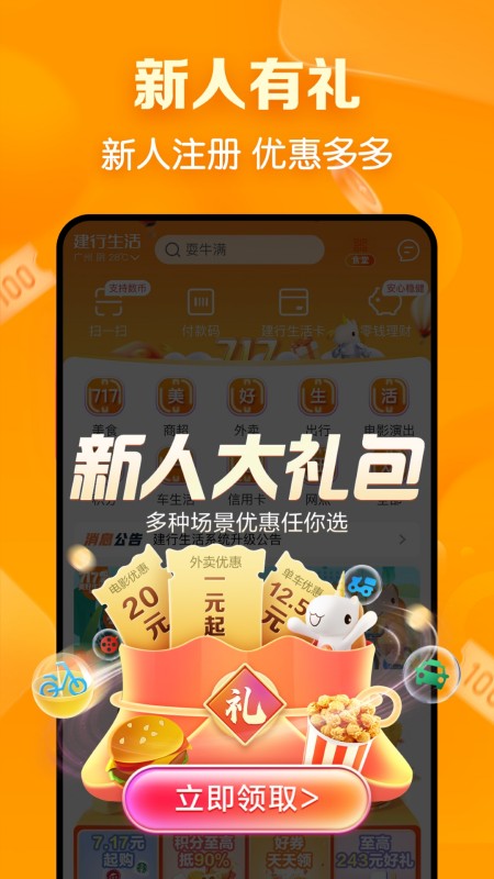 建行生活