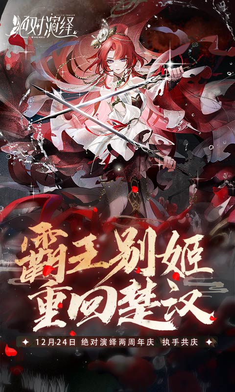 绝对演绎