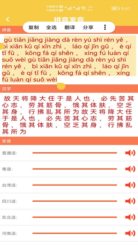 汉字转拼音发音