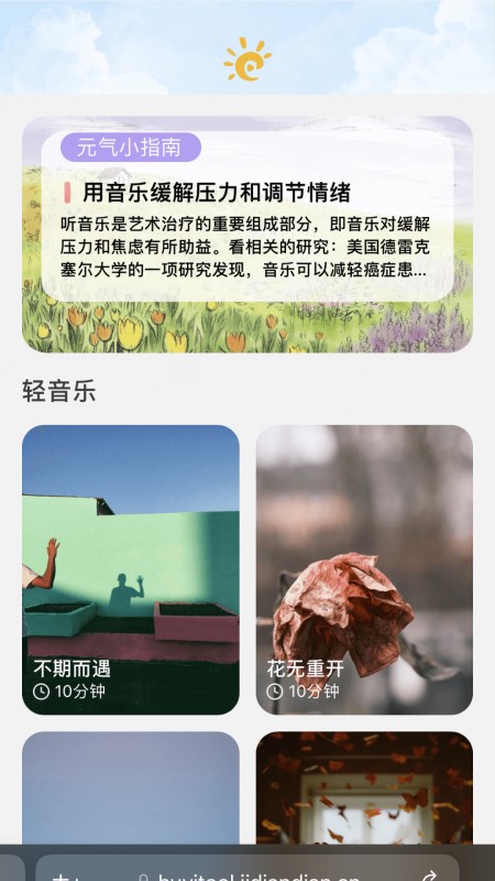 元气乐刷