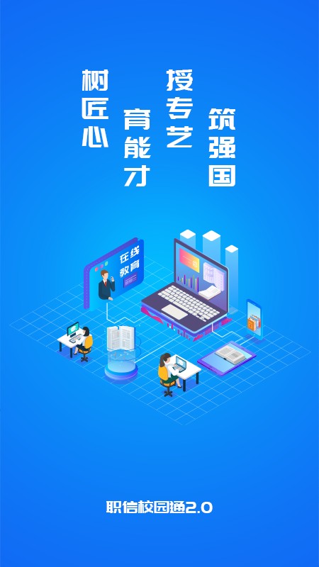 职信校园通