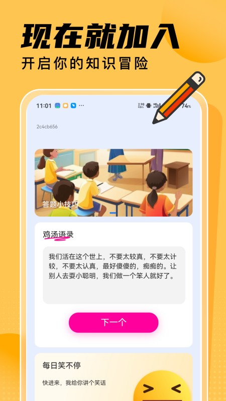 答题小美满