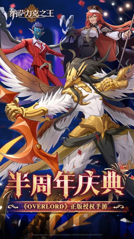 纳萨力克之王