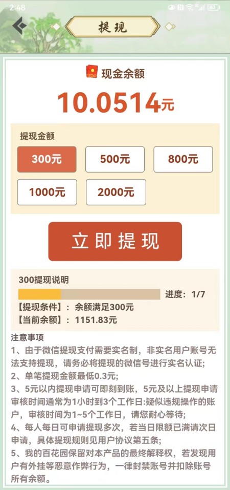我的百花园