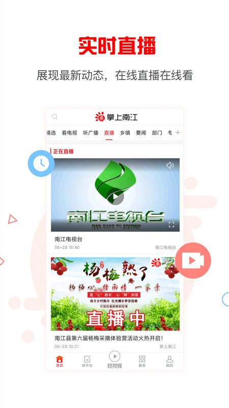 掌上南江