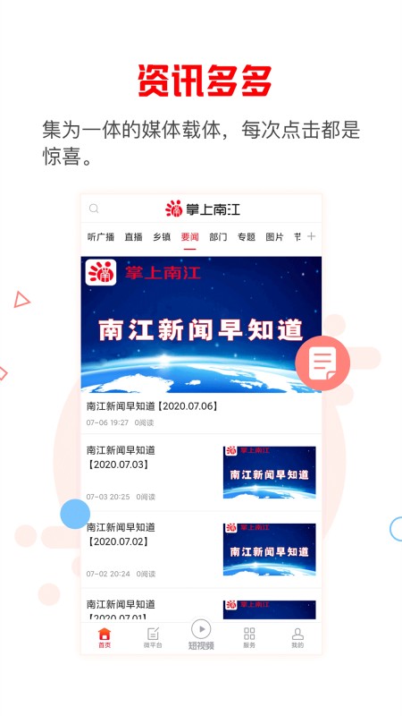 掌上南江