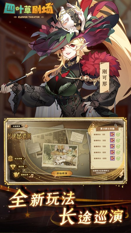 四叶草剧场