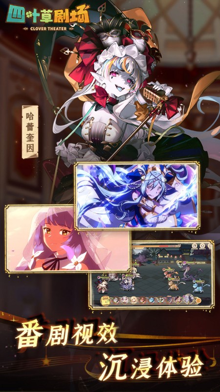 四叶草剧场