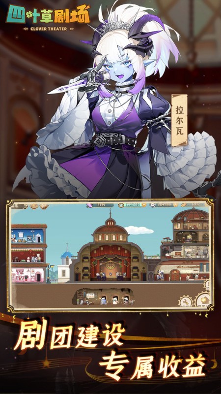 四叶草剧场