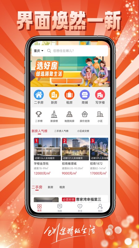 到家了购房宝