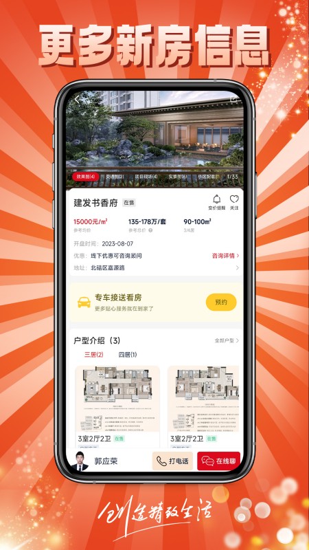 到家了购房宝