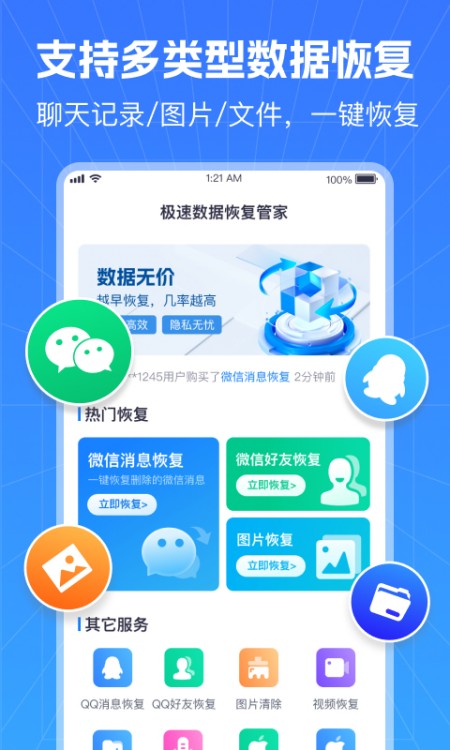 极速数据恢复管家