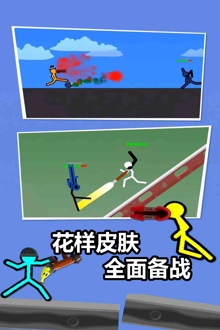 火柴人对决