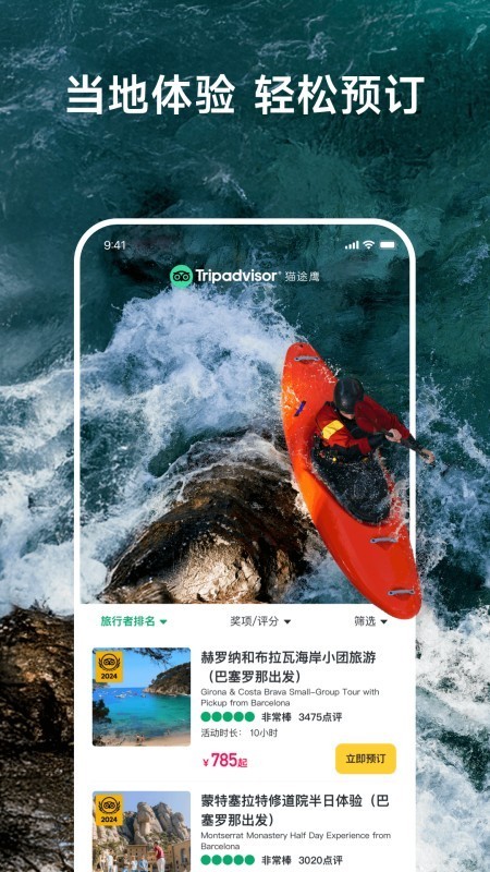 Tripadvisor猫途鹰